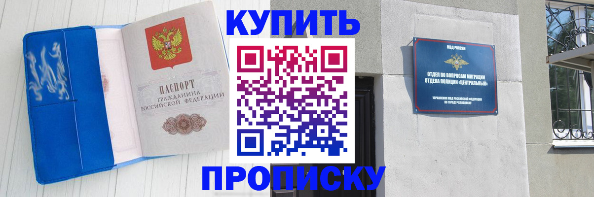 купить прописку в Лангепасе